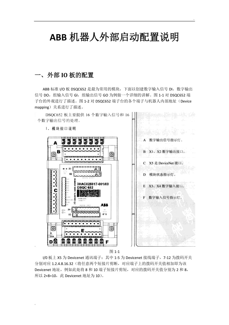 ABB机器人外部启动配置说明.doc_第1页