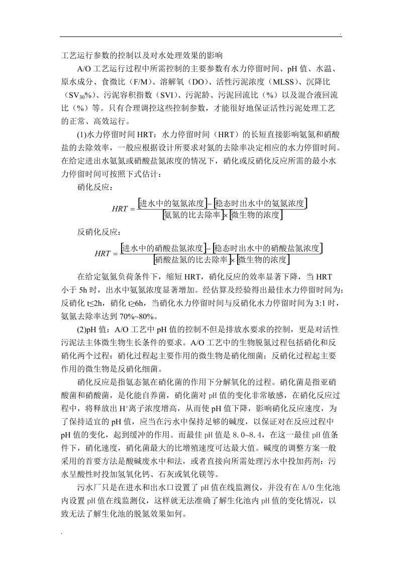 AO工艺参数及影响.doc_第1页