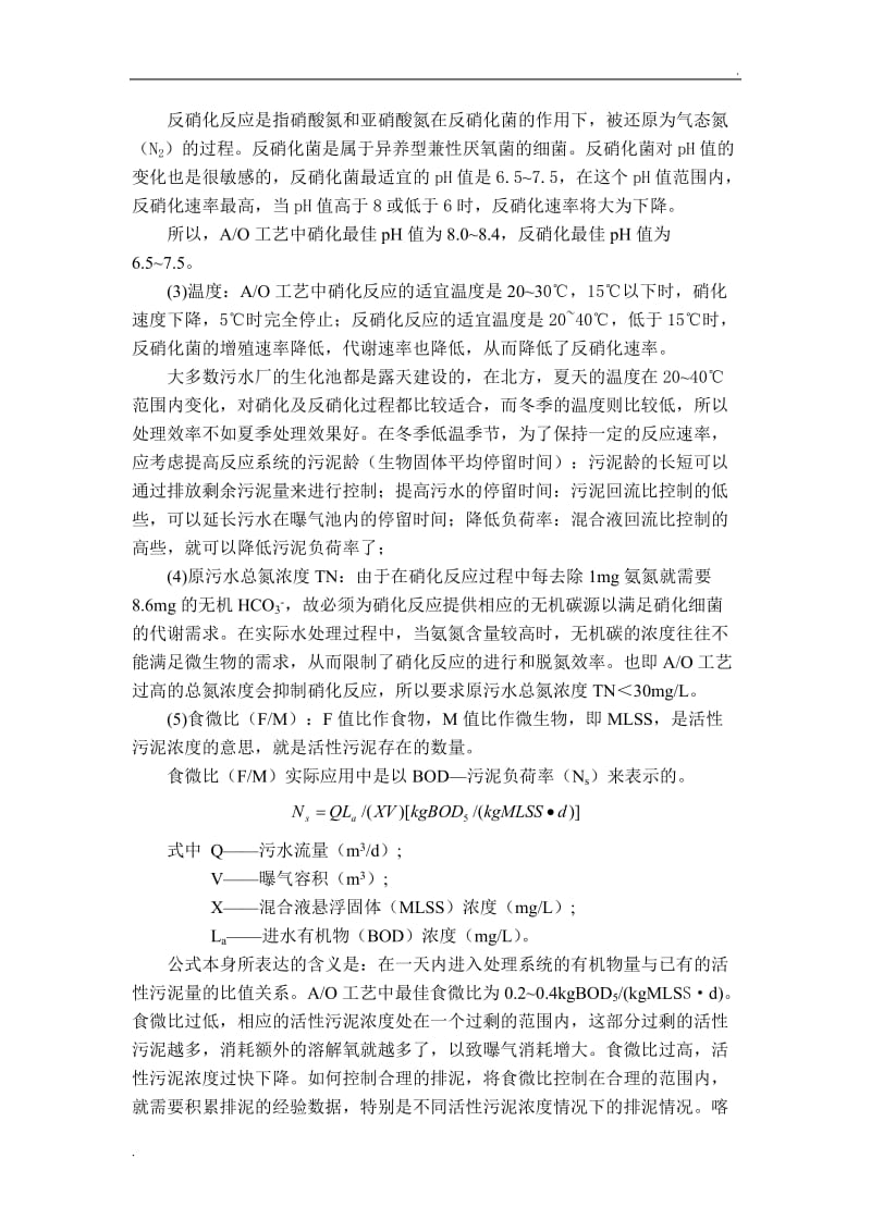 AO工艺参数及影响.doc_第2页