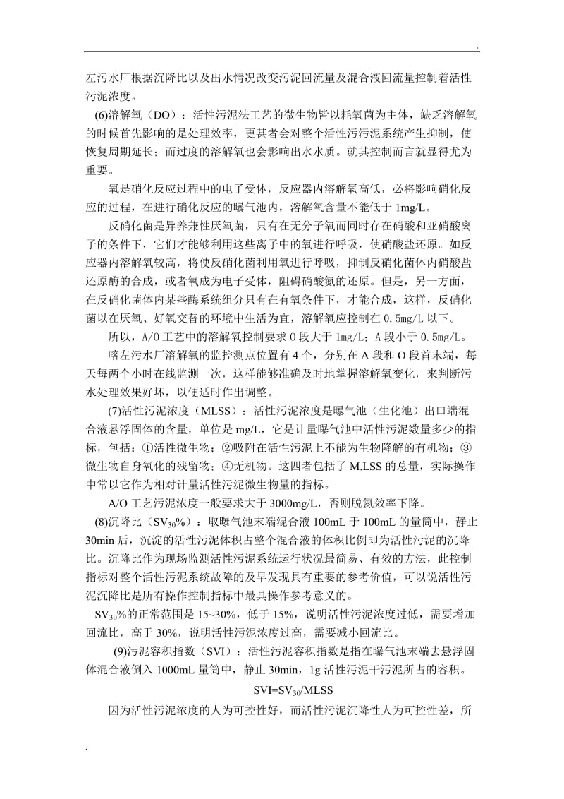 AO工艺参数及影响.doc_第3页