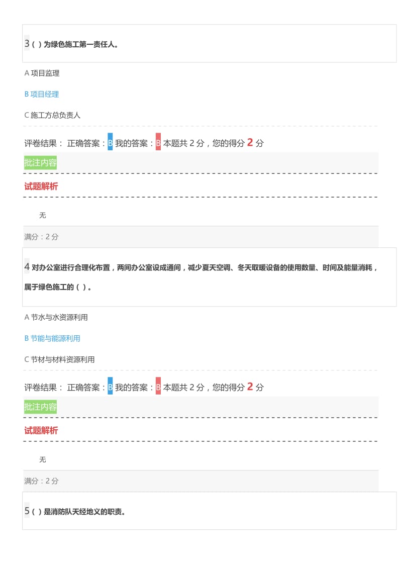 2019年安全生产管理人员继续教育 综合试卷(满分卷).doc_第2页