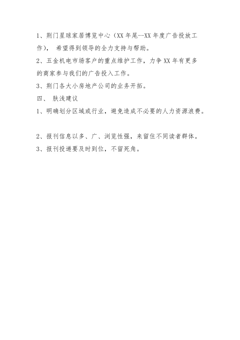 新闻工作者终总结个人终工作总结终工作总结.docx_第3页