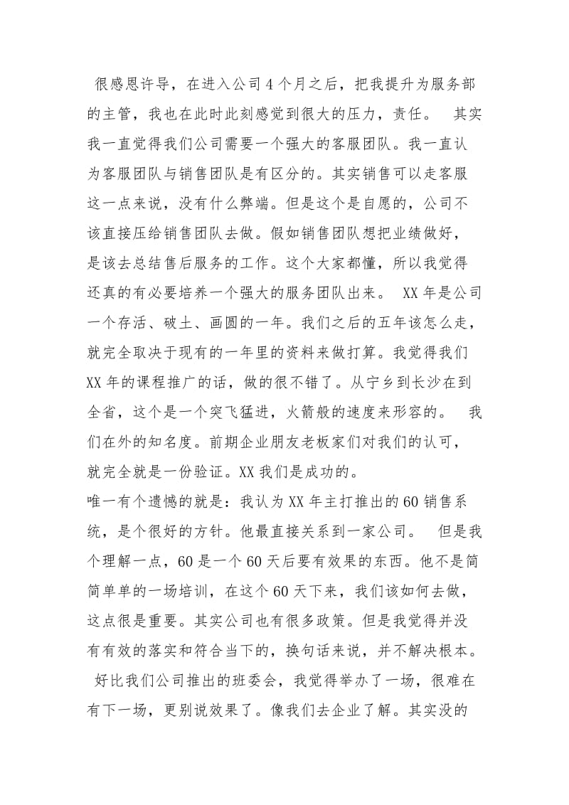 服务部主管工作总结客户服务部工作总结售后服务部工作总结.docx_第2页