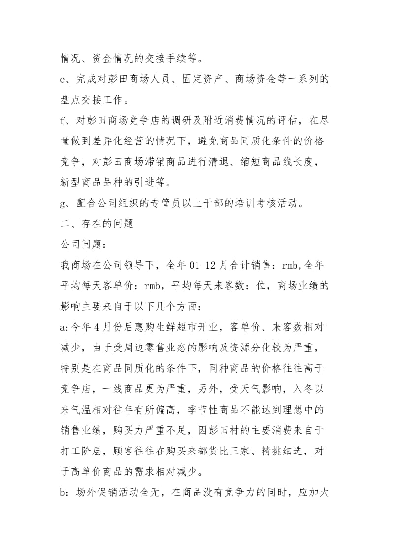 终工作总结店长终工作总结终工作总结：店长终工作总结.docx_第3页