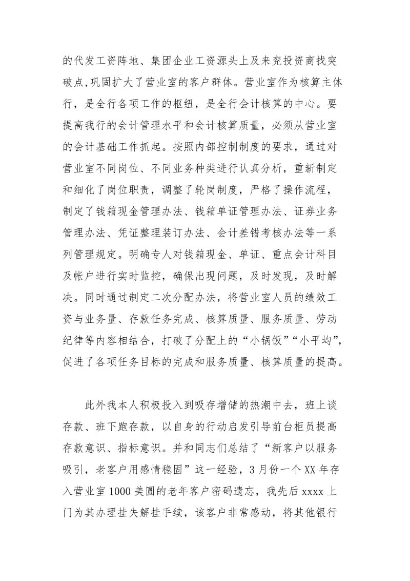 银行会计个人终总结银行会计终工作总结会计终个人工作总结.docx_第2页