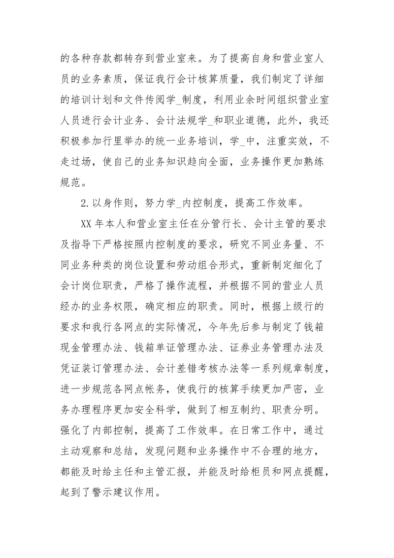 银行会计个人终总结银行会计终工作总结会计终个人工作总结.docx_第3页