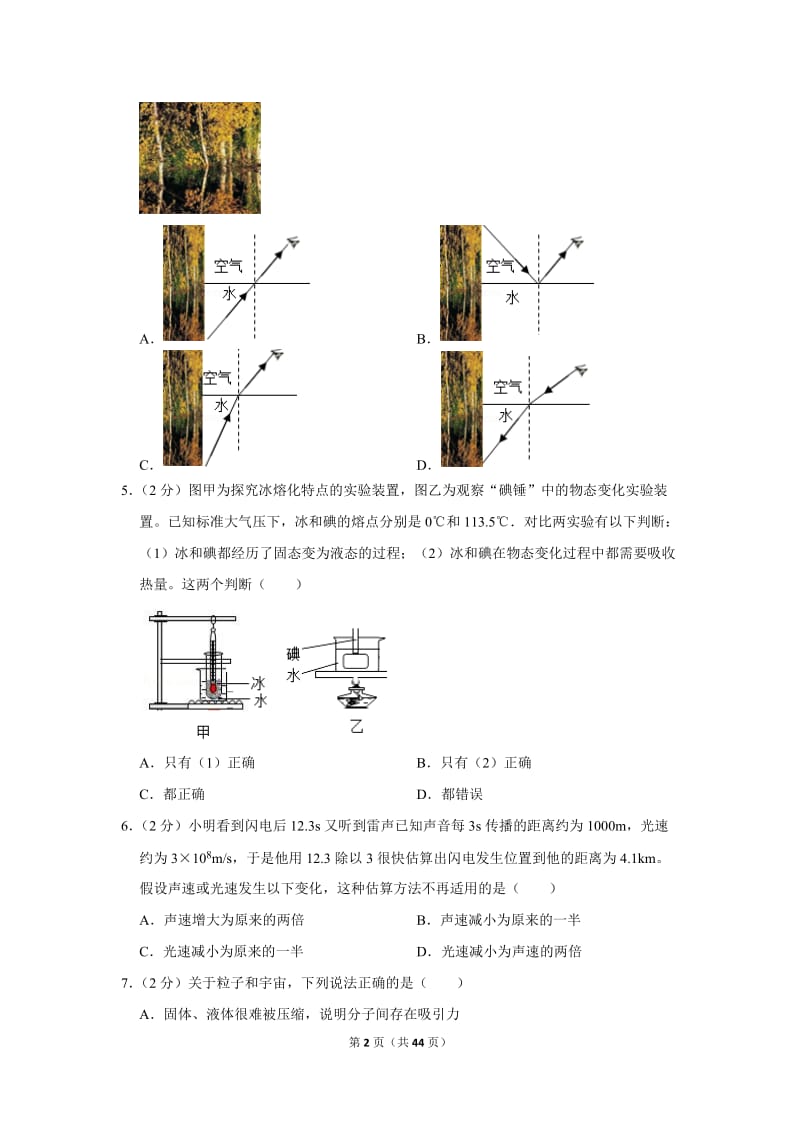 2019年江苏省南京市中考物理试卷.docx_第2页