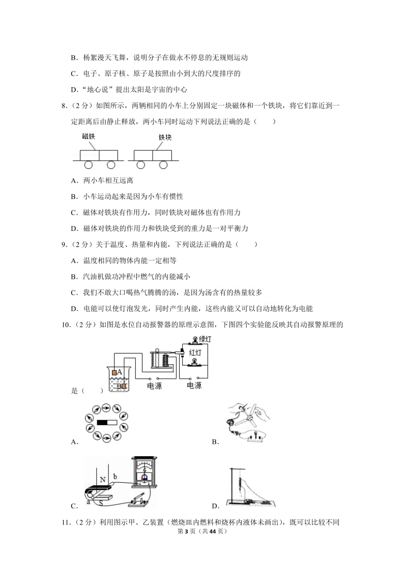 2019年江苏省南京市中考物理试卷.docx_第3页