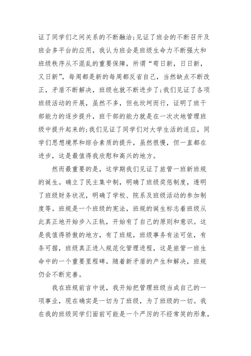 大一班级工作总结中班班级工作总结大一班长班级工作总结.docx_第2页