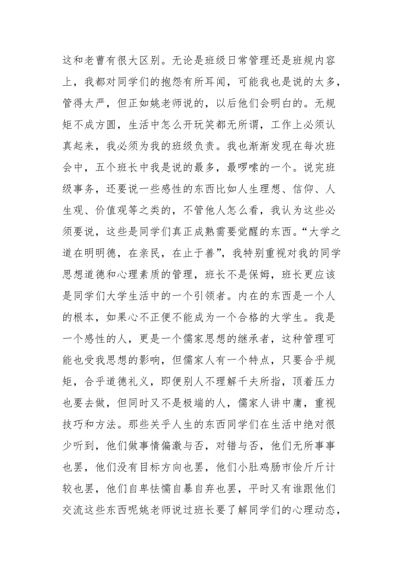 大一班级工作总结中班班级工作总结大一班长班级工作总结.docx_第3页