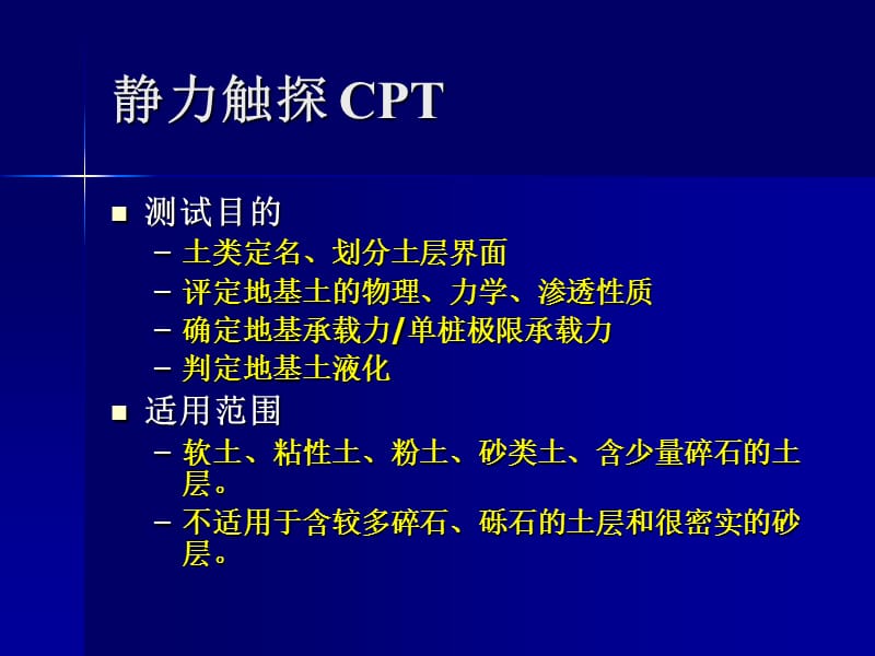 3 静力触探.ppt_第3页