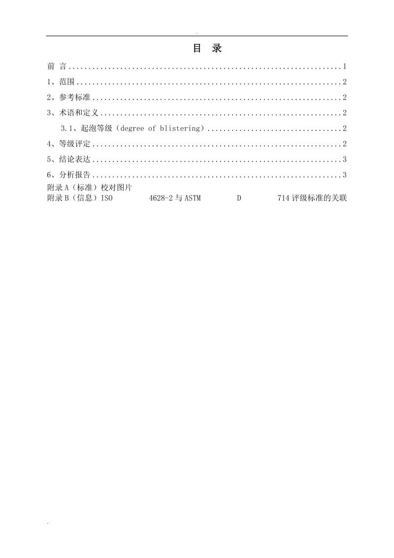 ISO_4628-2-2003中文.doc_第3页