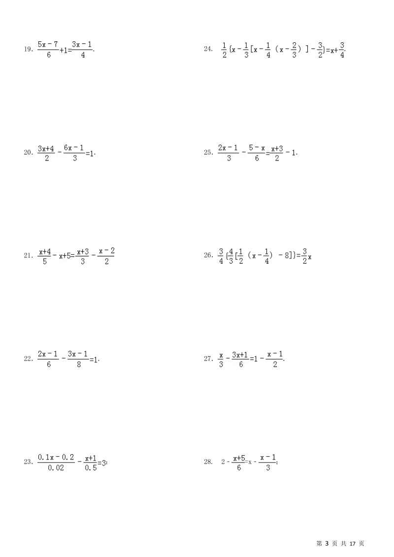 100道一元一次方程.docx_第3页