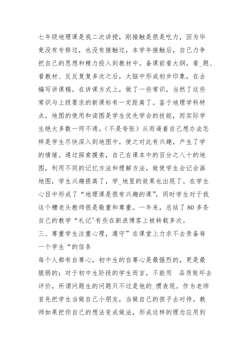 期末教师工作总结后勤期末教师工作总结教师期末工作总结.docx_第2页