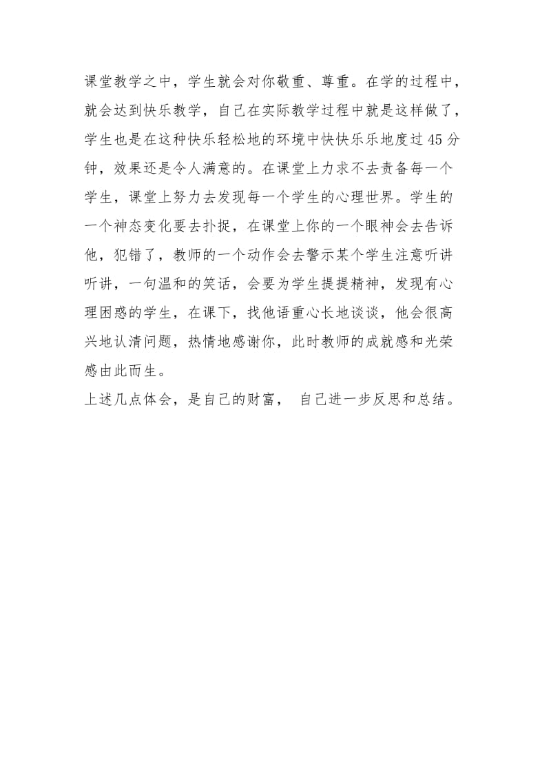 期末教师工作总结后勤期末教师工作总结教师期末工作总结.docx_第3页