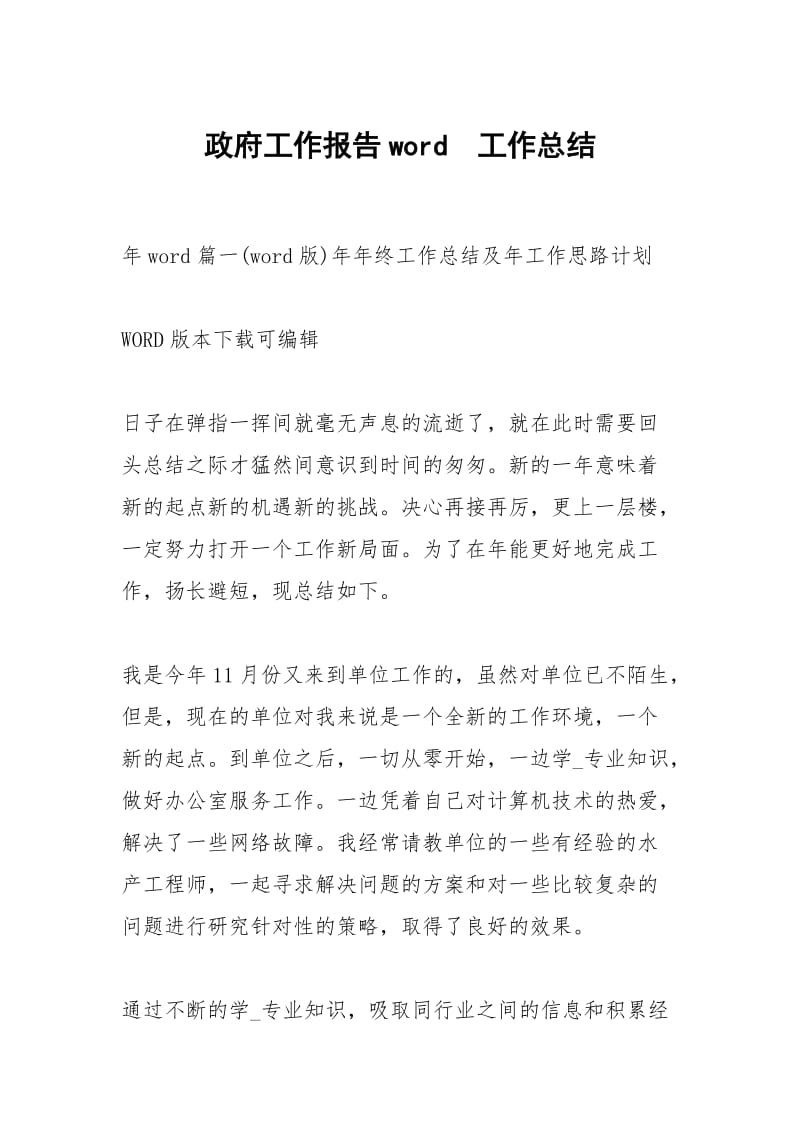 政府工作报告word.docx_第1页