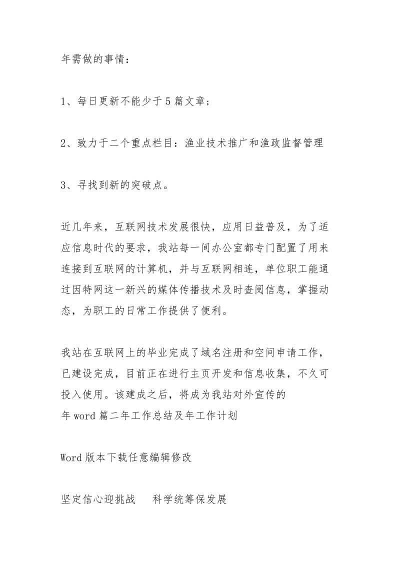 政府工作报告word.docx_第3页