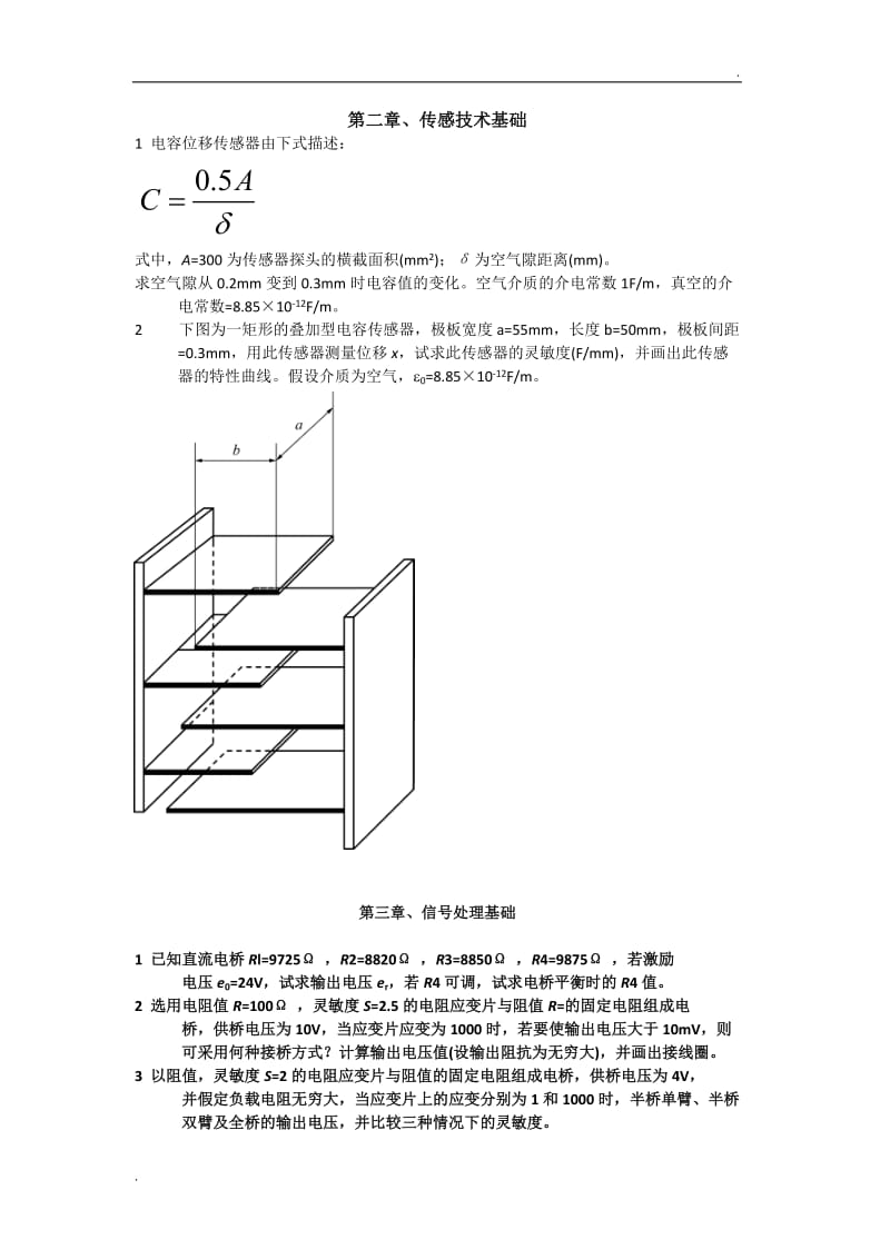 2014机械工程测试技术成人习题(新).doc_第2页