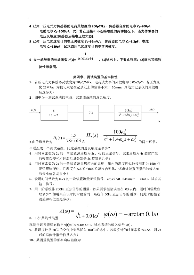 2014机械工程测试技术成人习题(新).doc_第3页