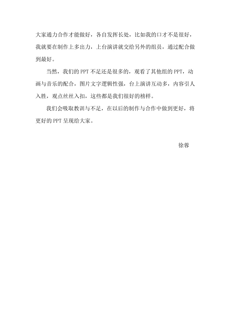 PPT制作心得及个人总结.doc_第2页