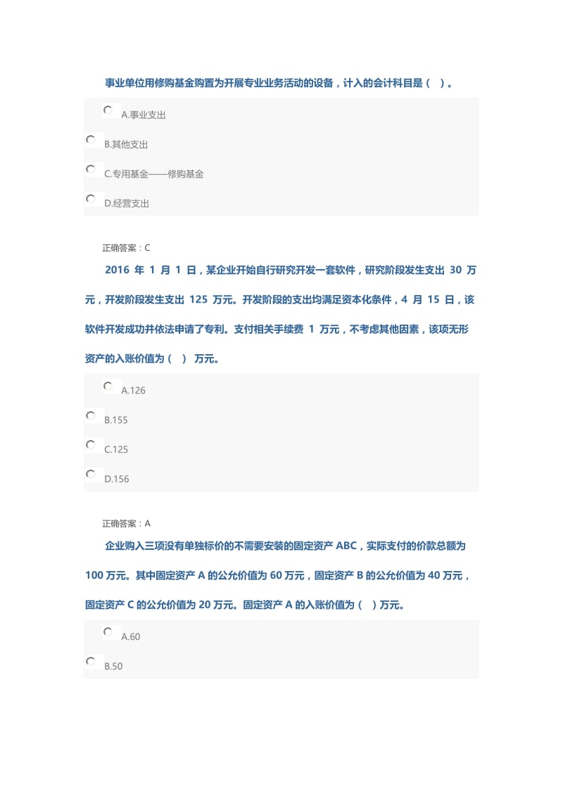 初级会计实务答案1.doc_第1页