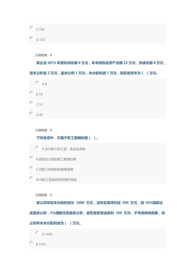 初级会计实务答案1.doc_第2页