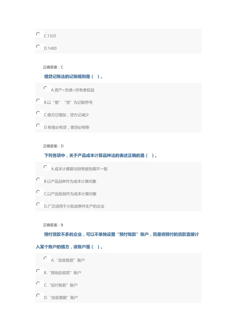 初级会计实务答案1.doc_第3页