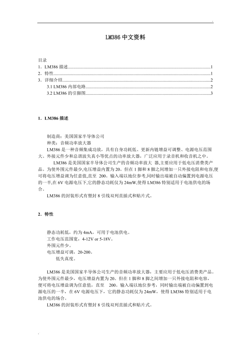 LM386中文资料.doc_第1页