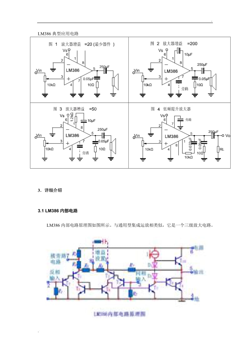 LM386中文资料.doc_第2页