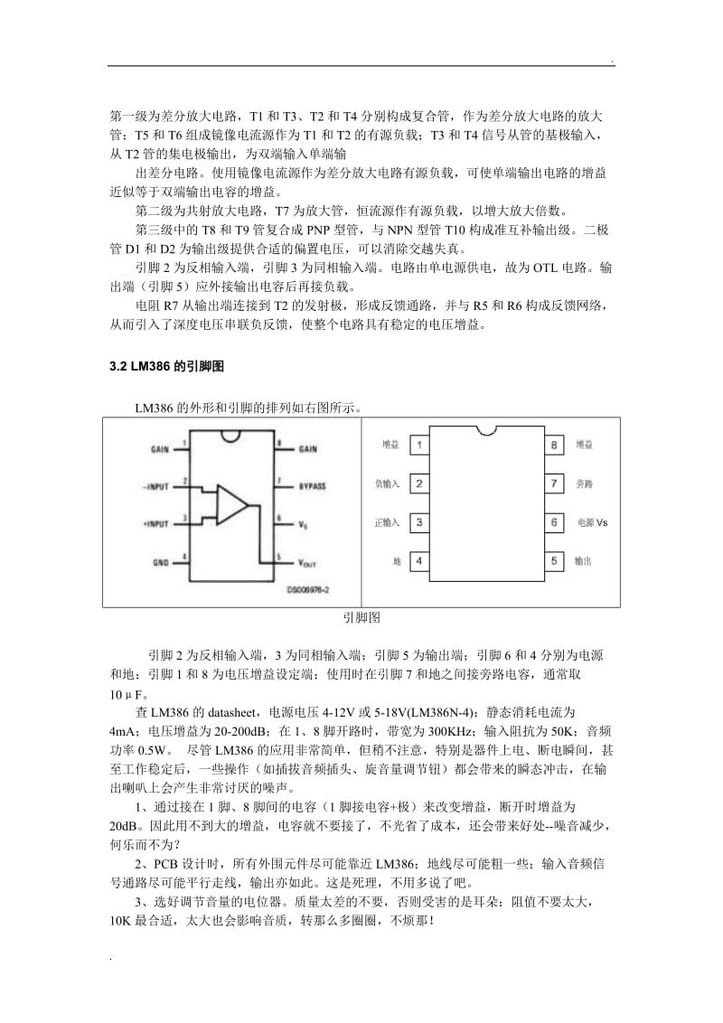 LM386中文资料.doc_第3页