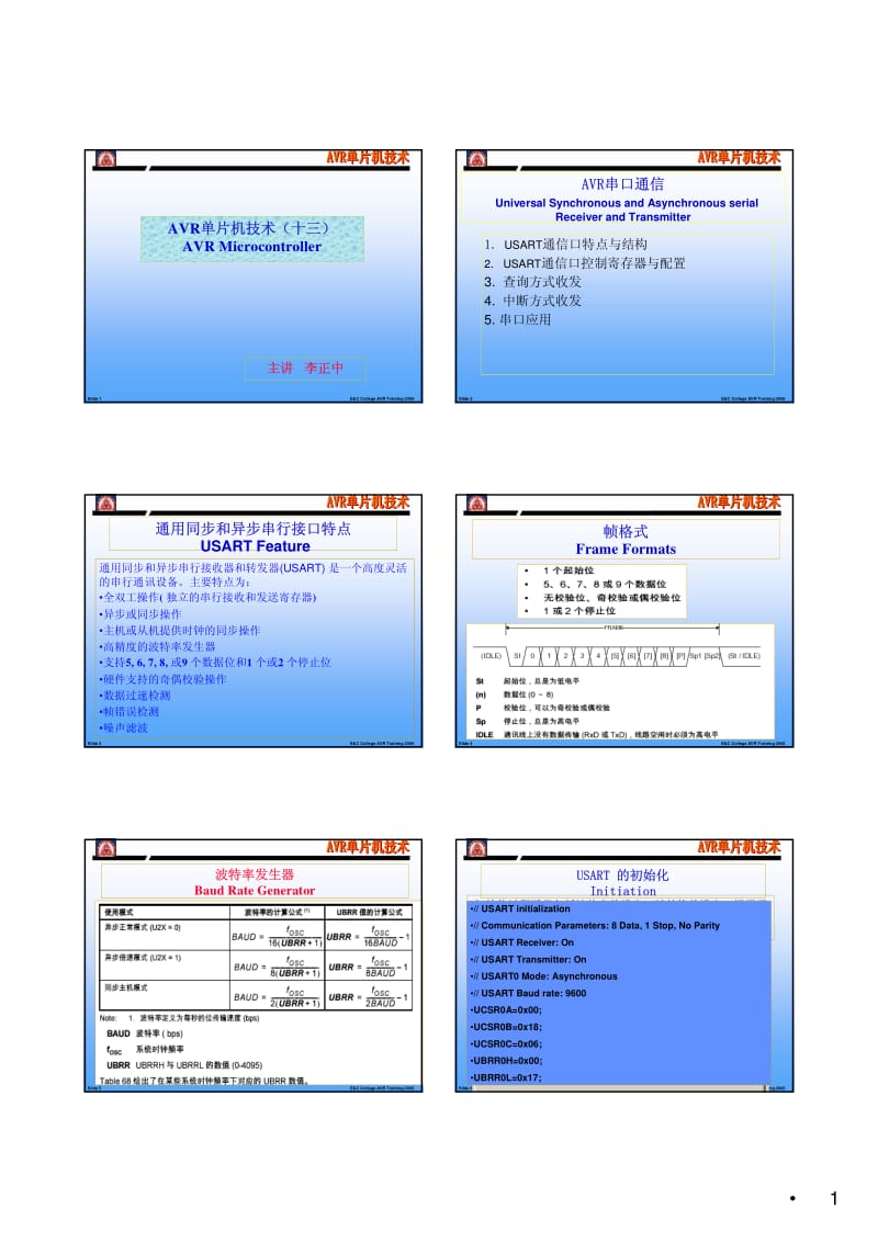 AVR培训(十三).pdf_第1页