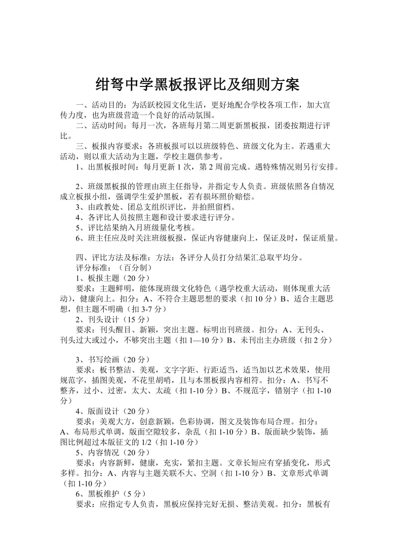 2014年秋季黑板报主题安排表.docx_第2页