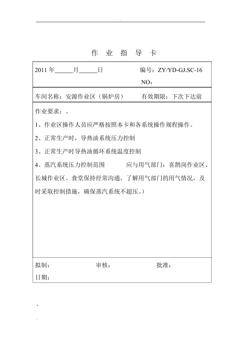 不锈钢挂壁式洗眼器使用规定.doc_第2页