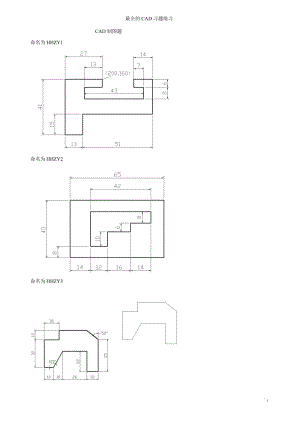 CAD绘图练习题.doc