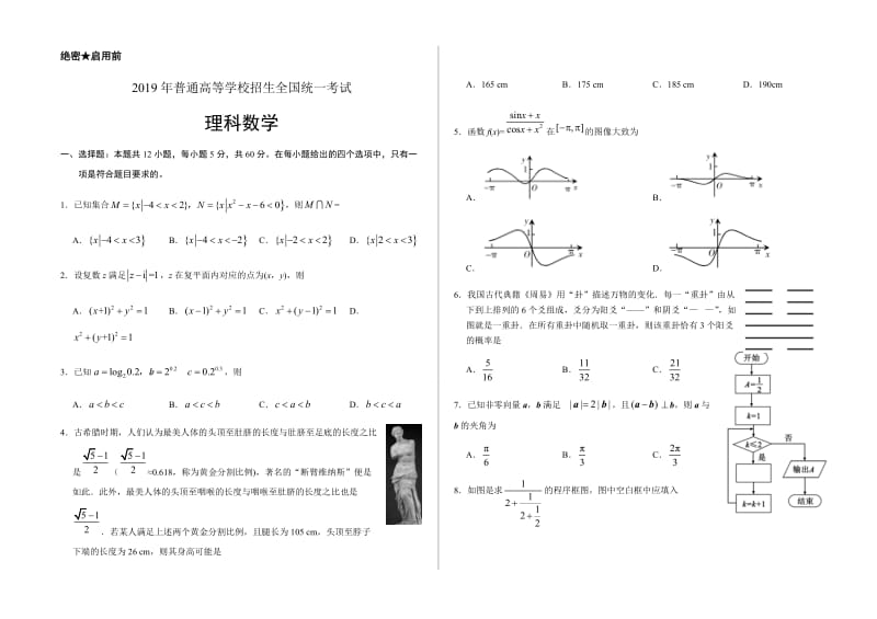 2019高考全国卷数学答案.doc_第1页