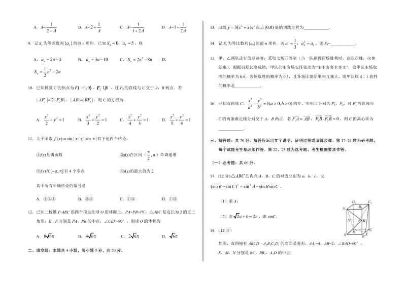 2019高考全国卷数学答案.doc_第2页