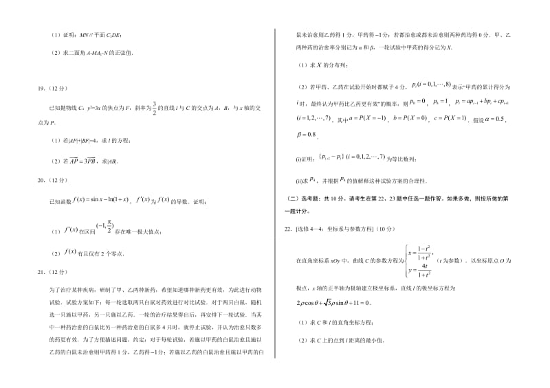 2019高考全国卷数学答案.doc_第3页