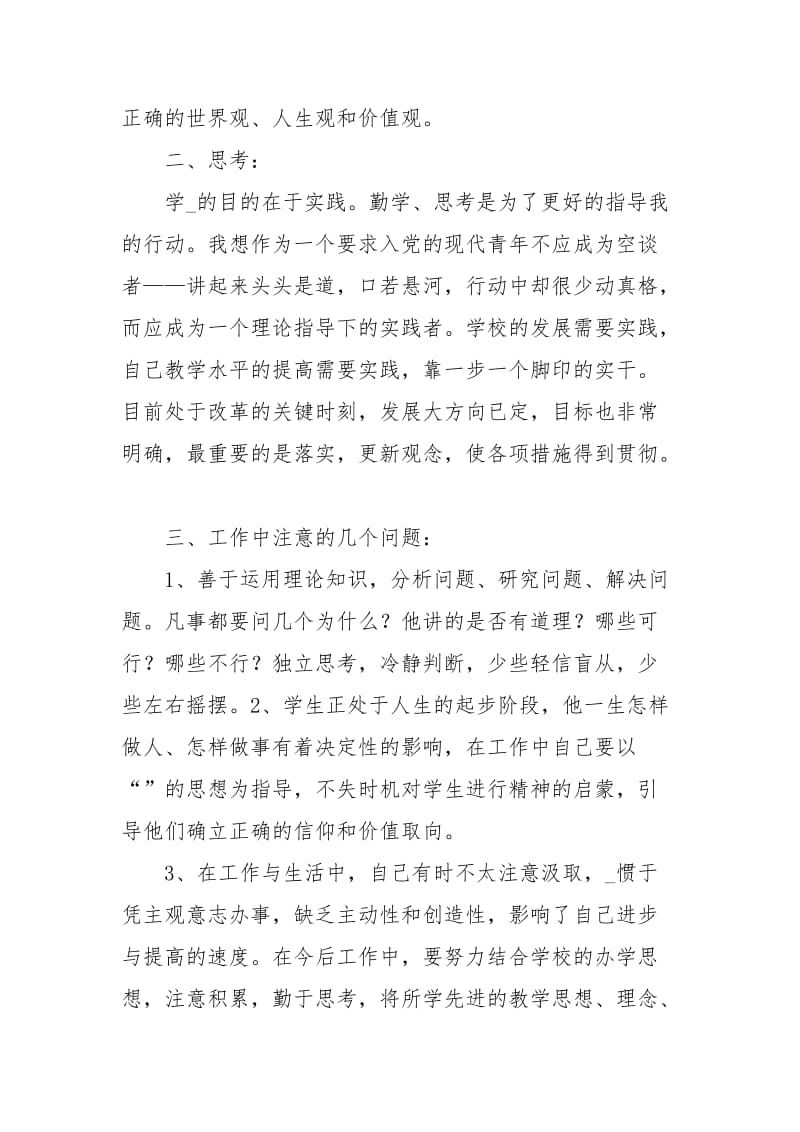 关于教师入党积极分子思想汇报【五篇】.docx_第2页