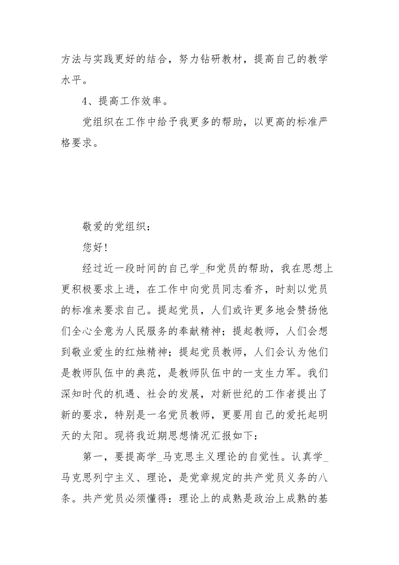 关于教师入党积极分子思想汇报【五篇】.docx_第3页