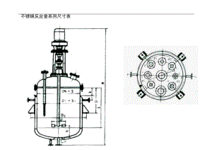 不锈钢反应釜系列尺寸表.doc