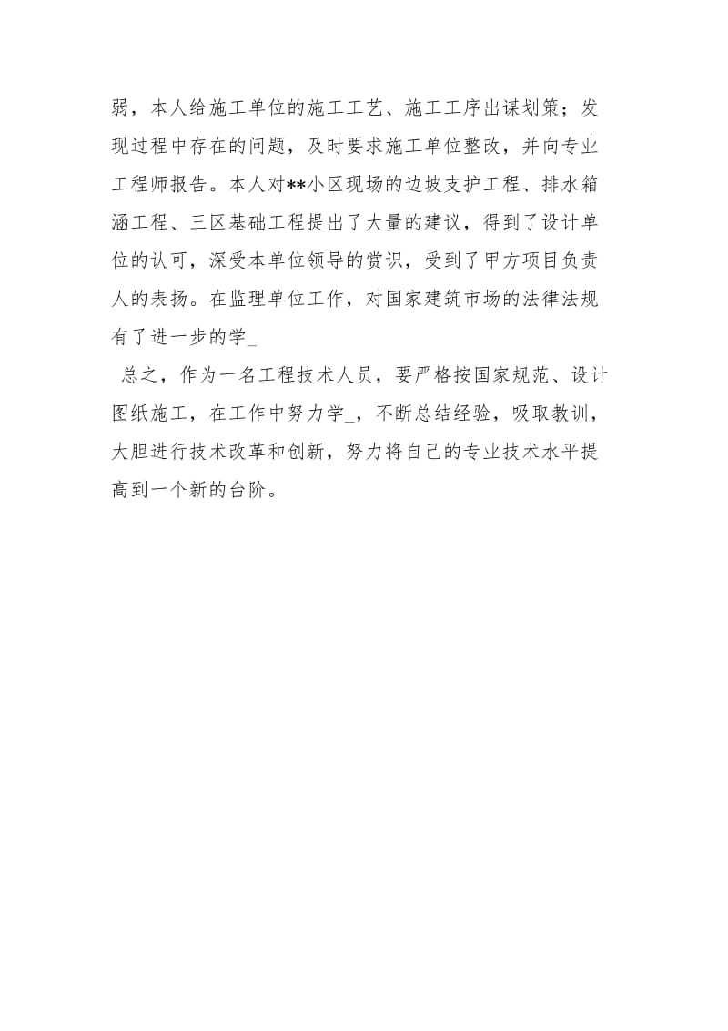 公司监理工作总结监理公司终工作总结监理公司工作总结报告.docx_第2页