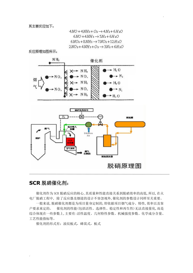 SCR脱硝技术简介 (2).doc_第2页