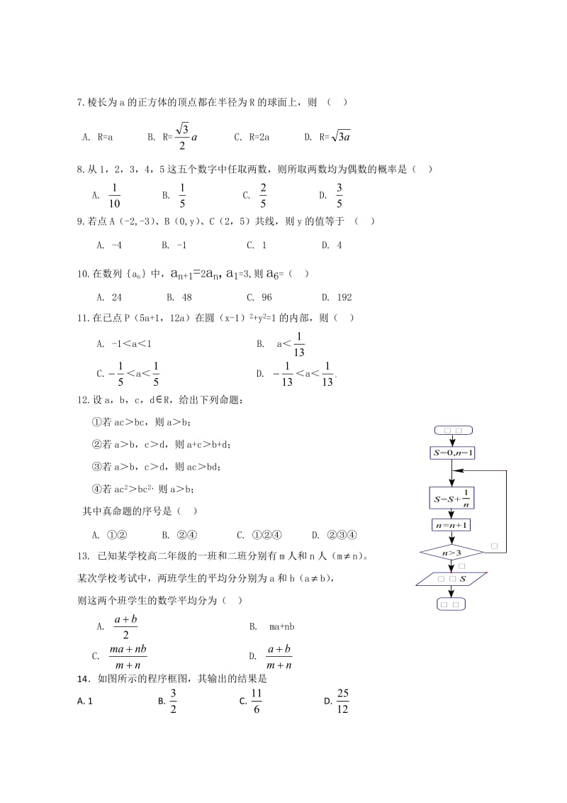 2020年安徽省学业水平测试数学试卷.doc_第2页