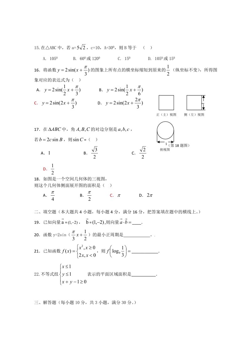 2020年安徽省学业水平测试数学试卷.doc_第3页