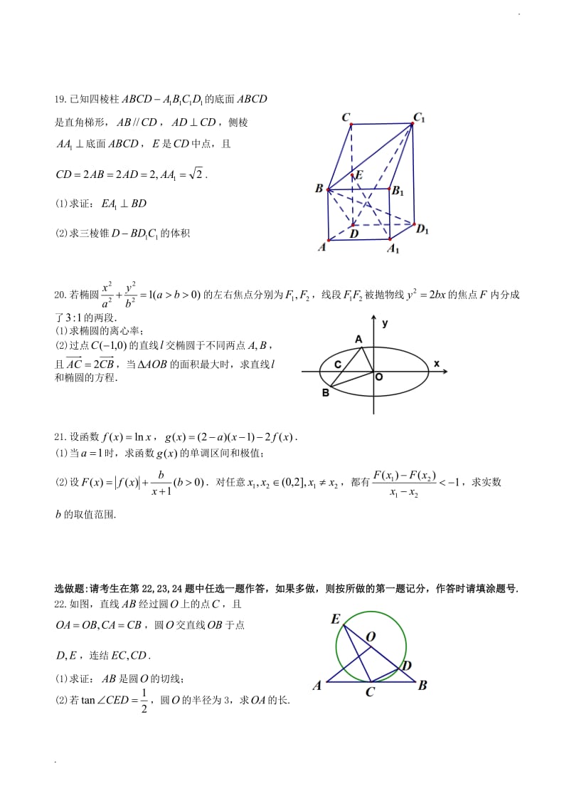 2016届广东省佛山市第一中学高三第三次模拟考试数学(文)试题.doc_第3页