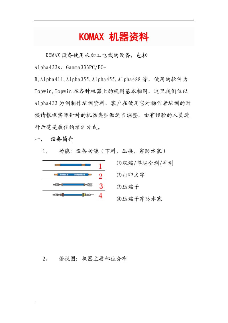 KOMAX 机器资料.doc_第1页