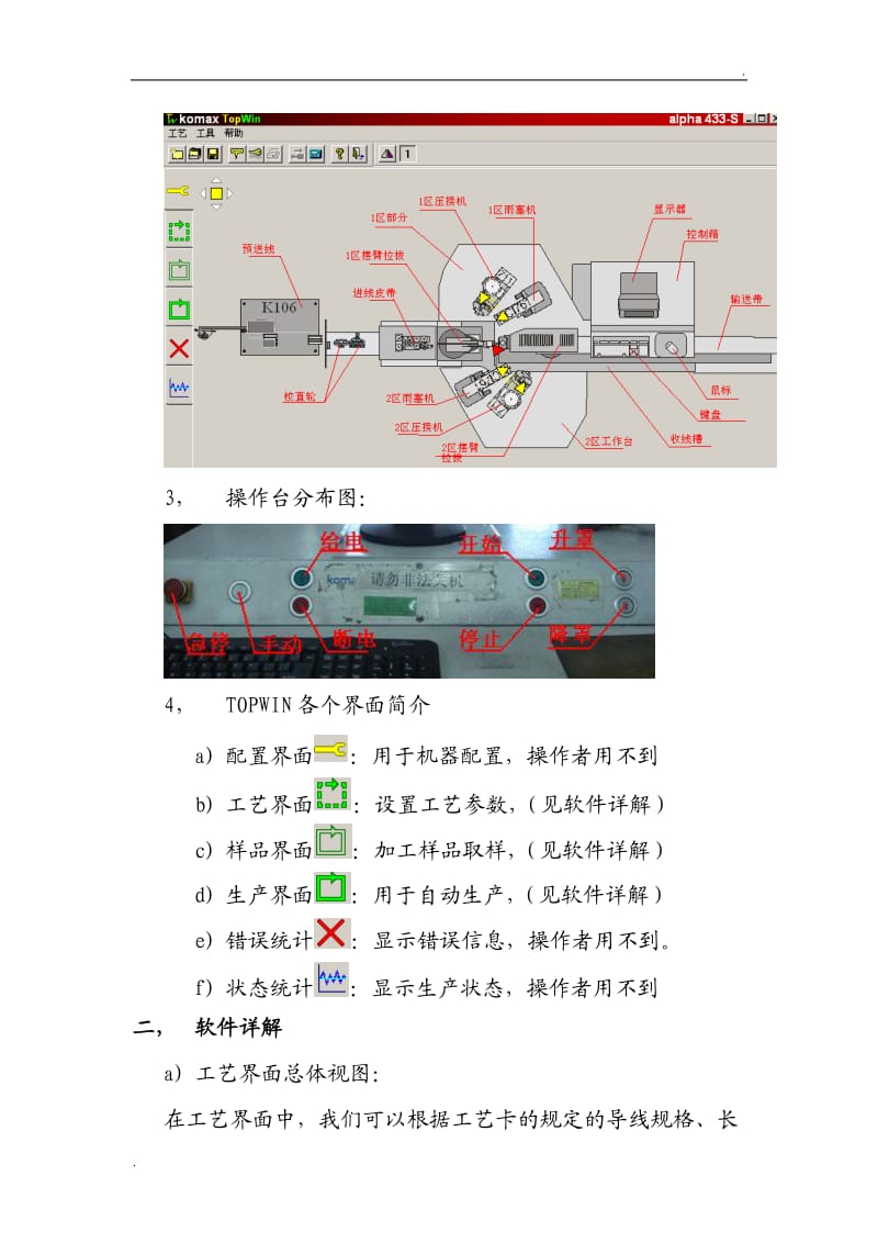 KOMAX 机器资料.doc_第2页