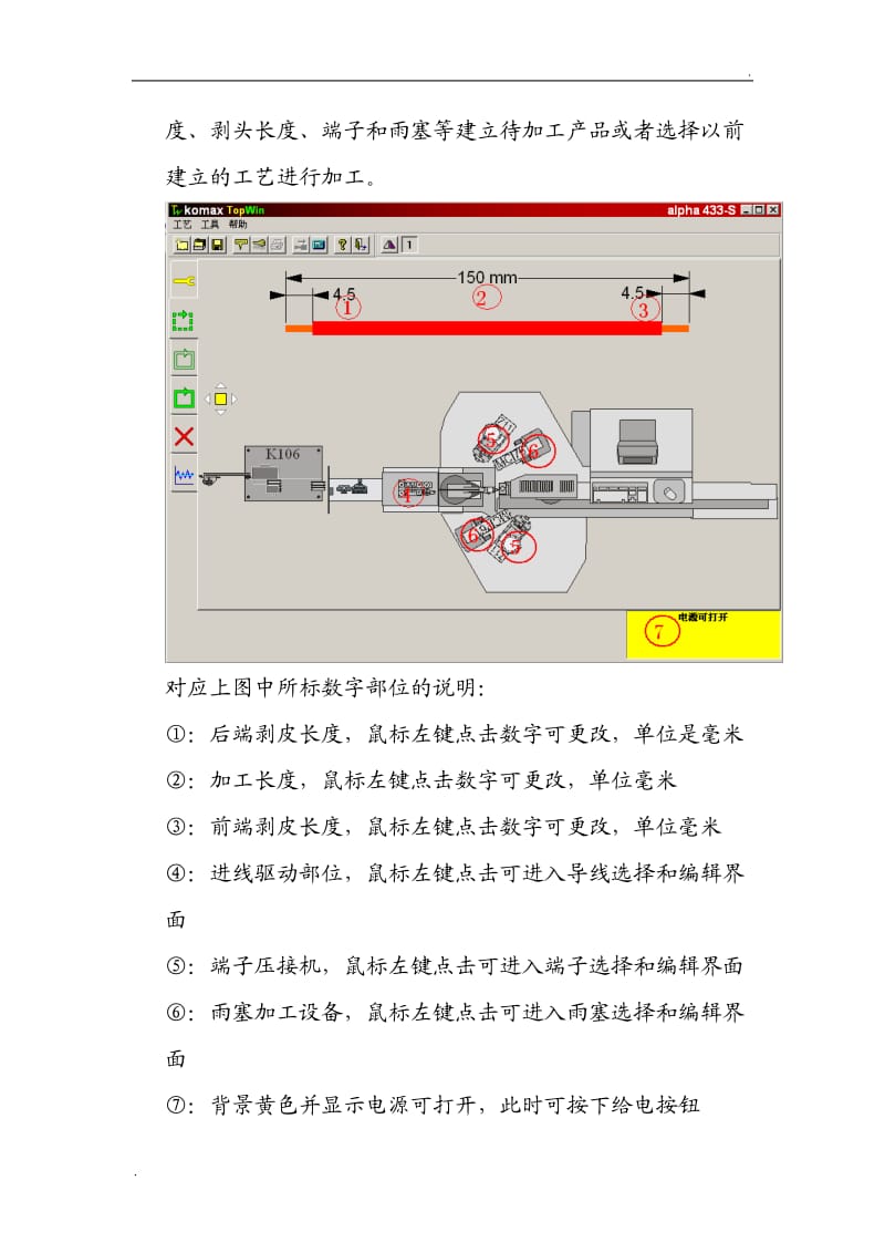 KOMAX 机器资料.doc_第3页