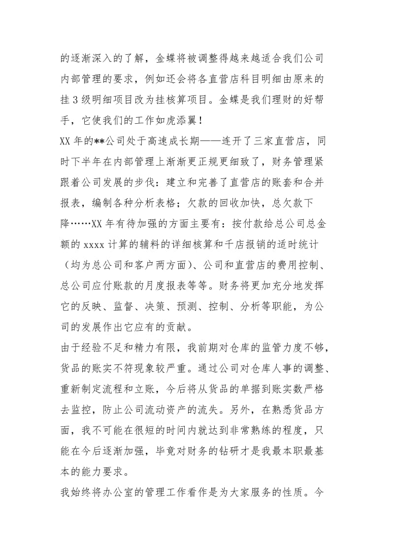 企业员工终总结企业终总结企业终工作总结.docx_第2页