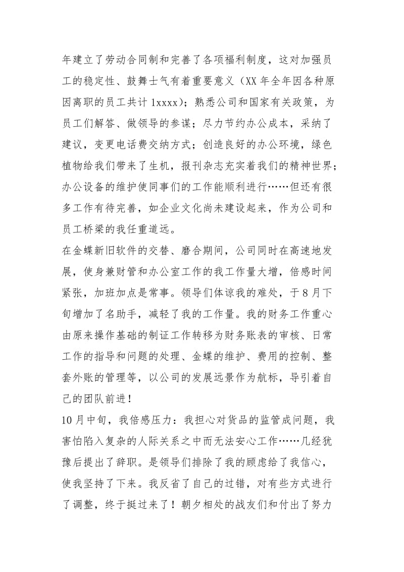 企业员工终总结企业终总结企业终工作总结.docx_第3页